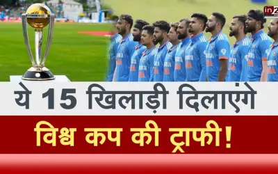 विश्व कप के लिए टीम इंडिया का ऐलान, ये 15 खिलाड़ी जिताएंगे ट्रॉफी