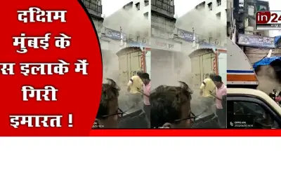 Mumbai A portion of the building collapsed in Kalbadevi area