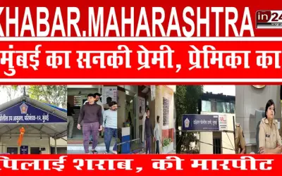 मुंबई में भी हो सकता था दिल्ली जैसा कांड, पहले प्रेमिका को पिलाई शराब फिर की मारपीट, आरोपी गिरफ्तार  |