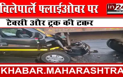 विलेपार्ले फ्लाईओवर पर टैक्सी और ट्रक की टक्कर