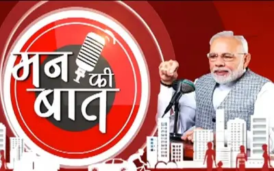 स्कूल आकर मन की बात नहीं सुनने वाले विद्यार्थियों पर सौ रुपए की फाइन