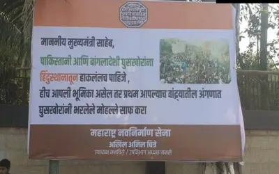 मनसे का शिवसेना पर पोस्टर वार