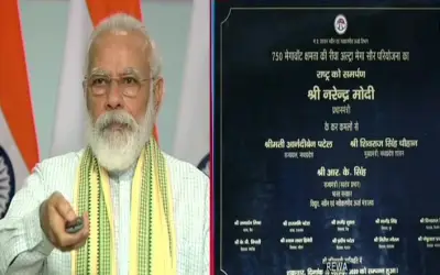 पीएम मोदी ने सौर ऊर्जा परियोजना का किया लोकार्पण
