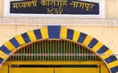 नागपुर जेल में क़ैदी ने की तस्करी करने की कोशिश