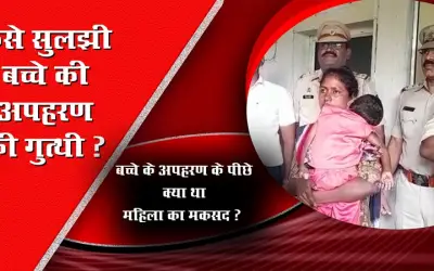 Navi Mumbai Police solved the kidnapping of a disabled child in just 12 hours