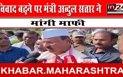 विवाद बढ़ने पर मंत्री अब्दुल सत्तार ने  मांगी माफी