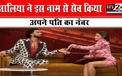 By Which Name Alia Has Saved Her Husband's NUMBER