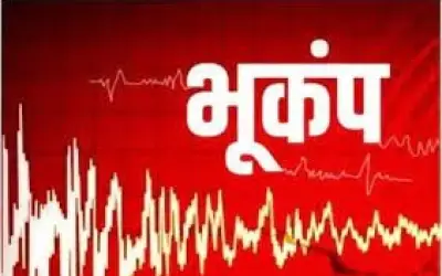 रूस में लगे भूकंप के झटके