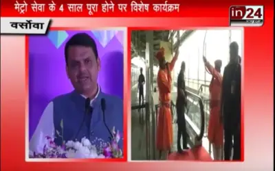 Versova Metro 4rth Anniversary in24news