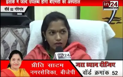 Ward X-Ray 52 Priti Satam in24news