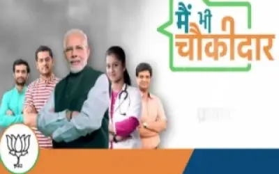 मैं भी चौकीदार अभियान शुरू
