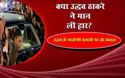 Chief Minister Uddhav Thackeray left his official residence