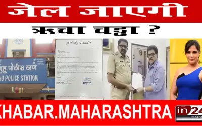 जेल जाएगी ऋचा चड्ढा ?