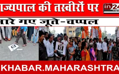 राज्यपाल की तस्वीरों पर मारे गए जूते-चप्पल