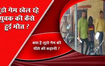 Controversy took the life of a young man while playing Ludo