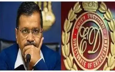 केजरीवाल को ईडी ने फिर समन भेजकर तीन जनवरी को बुलाया