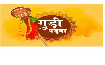 महाराष्ट्र में गुड़ी पड़वा और आंबडेकर जयंती के दिन मिलेगा 100 रूपए में फ़ूड पैकेट