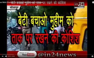 सोलापुर में धड़ल्ले से हो रहा है गर्भपात