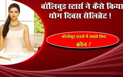 International Yoga Day, which stars are the fittest?
