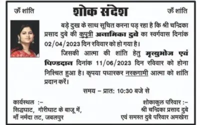 मुस्लिम से शादी करने वाली हिंदू लड़की के परिजनों ने उसका श्राद्ध किया