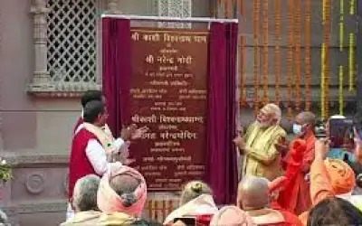 काशी विश्वनाथ कॉरिडोर का उद्घाटन पीएम मोदी के हाथों संपन्न