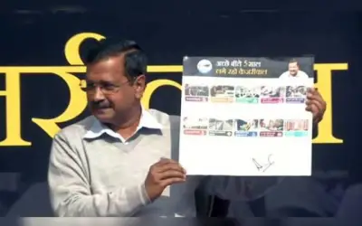 केजरीवाल ने पेश किये 10 घोषणाओं वाला गारंटी कार्ड