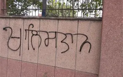 रेलवे अधिकारी के दफ्तर की दीवार पर लिखा गया खालिस्तान ज़िंदाबाद