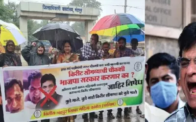 महाराष्ट्र विपक्ष ने बीजेपी नेता किरीट सोमैया के अश्लील वीडियो को लेकर किया विरोध प्रदर्शन