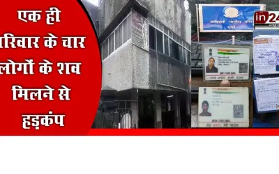 Panic after finding four dead bodies in the same house in Kandivali