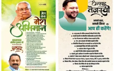 अब बिहार में जेडीयू और आरजेडी में विज्ञापन के जरिए क्रेडिट वार
