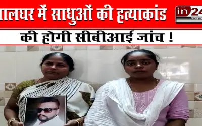 पालघर साधु हत्याकांड में नया मोड़