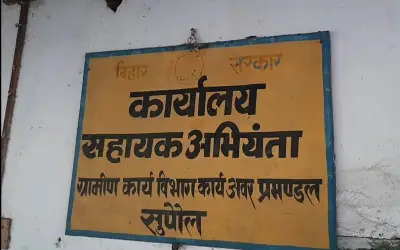 बिहार में 34 सरकारी कार्यालय लापता