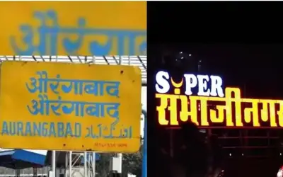 महाराष्ट्र के औरंगाबाद का छत्रपति संभाजी नगर और उस्मानाबाद का धाराशिव हुआ नाम