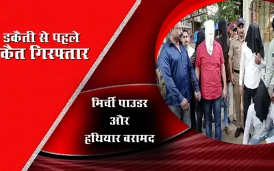 Ulhasnagar Police busted the robbery gang