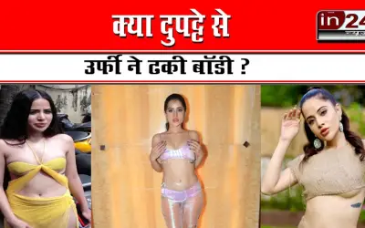 क्या दुपट्टे से उर्फी ने ढकी बॉडी ?