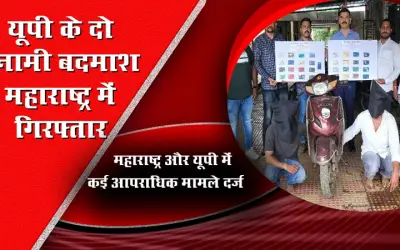 Virar Crime Branch Unit-3 arrested two criminals absconding from Uttar Pradesh