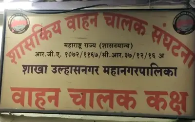 उल्हासनगर में मनपा के वाहन विभाग का अधिकारी रिश्वत लेते धराया