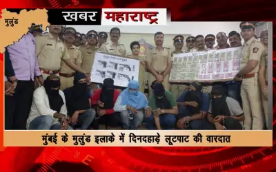 Mumbai Police solved the robbery case in three days, 8  arrested