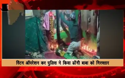 Nanded Police busted a hypocrite Baba