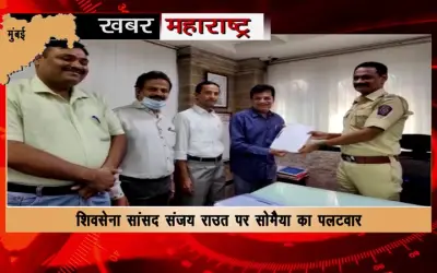 Kirit Somaiya made serious allegations against Sanjay Raut