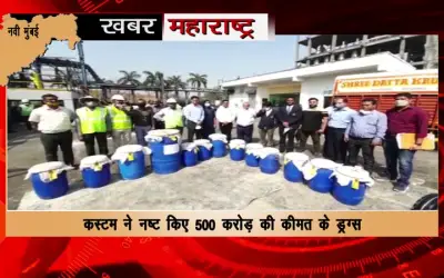 Custom destroyed the 500 crores drugs, recovered in the raid of DRI and Custom