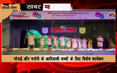 Special program for tribal children of Gorai and Manori by Atharva Foundation