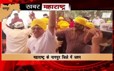 After winning Punjab, AAP workers celebrated in Nagpur