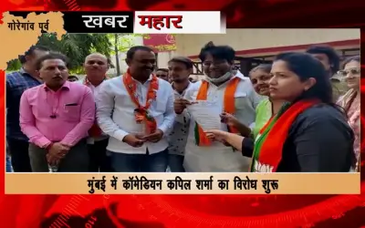 BJP Chitrapat Sena raised slogans against Kapil Sharma