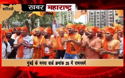 Ram Navami celebration in Mumbai's municipal ward number 25