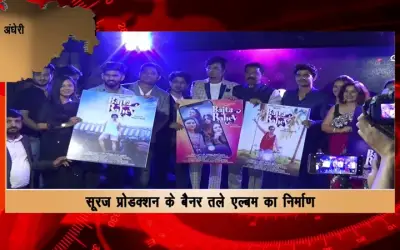 Launching party of music album 'Bajta Rahe' organized by suraj production