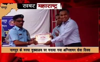 Fire Service Day celebrated at Nagpur's Municipal Headquarters