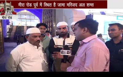 Mira Road's Jama Masjid Al Shams is equipped with foreign technologies