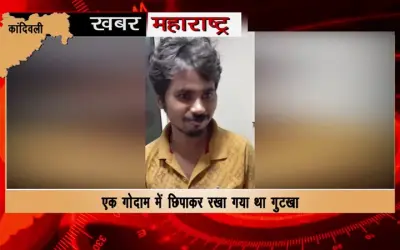 Big action of Kandivali police, illegal gutkha worth lakhs seized after raiding