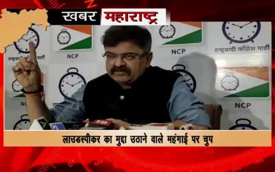 NCP leader Jitendra Awhad targeted the central government on the issue of inflation